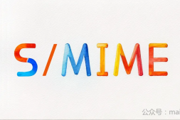 邮件安全篇:邮件端到端加密S/MIME