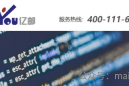 自建邮箱品牌系列六:亿邮eYou