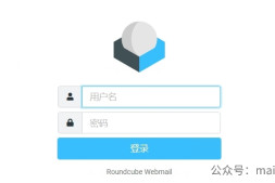 开源邮箱套件介绍系列2:Roundcube webmail