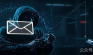 近期常见的钓鱼邮件(202504-1期)