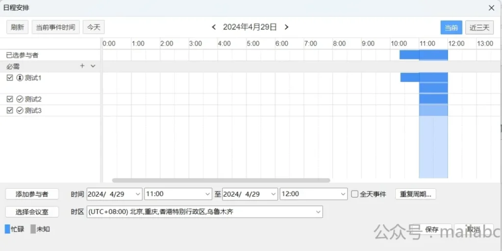 Coremail客户端日程安排界面示例