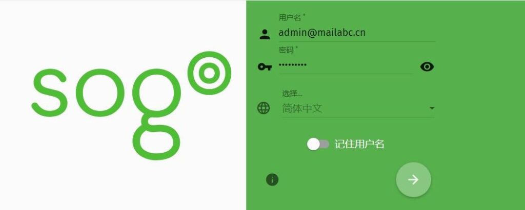 SOGo登录界面