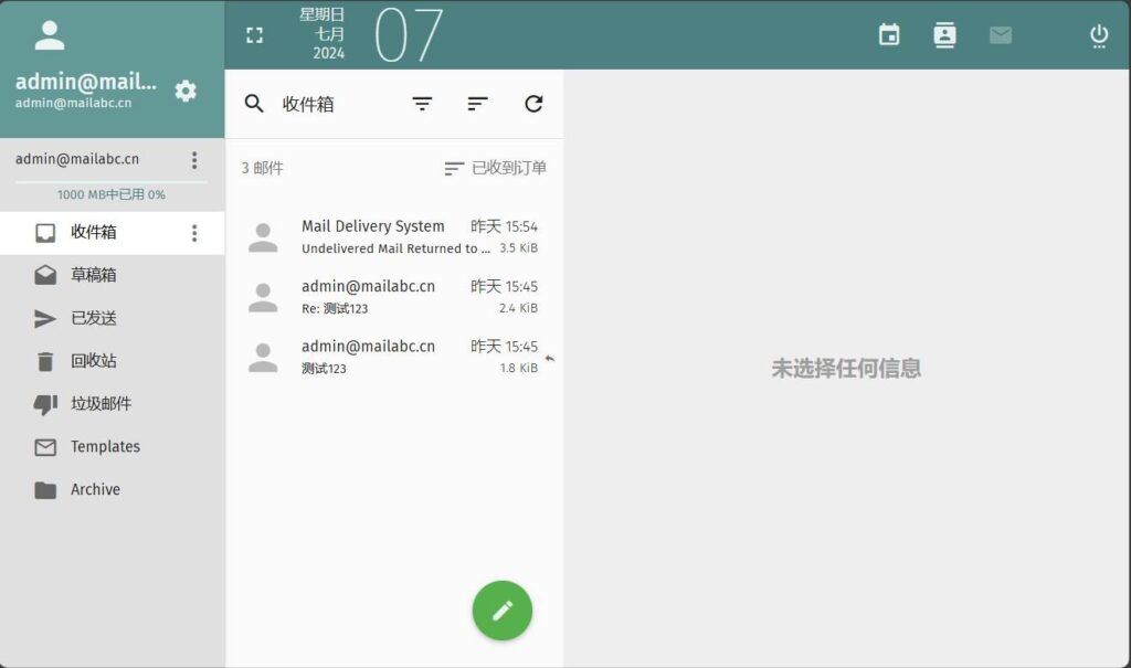 webmail界面